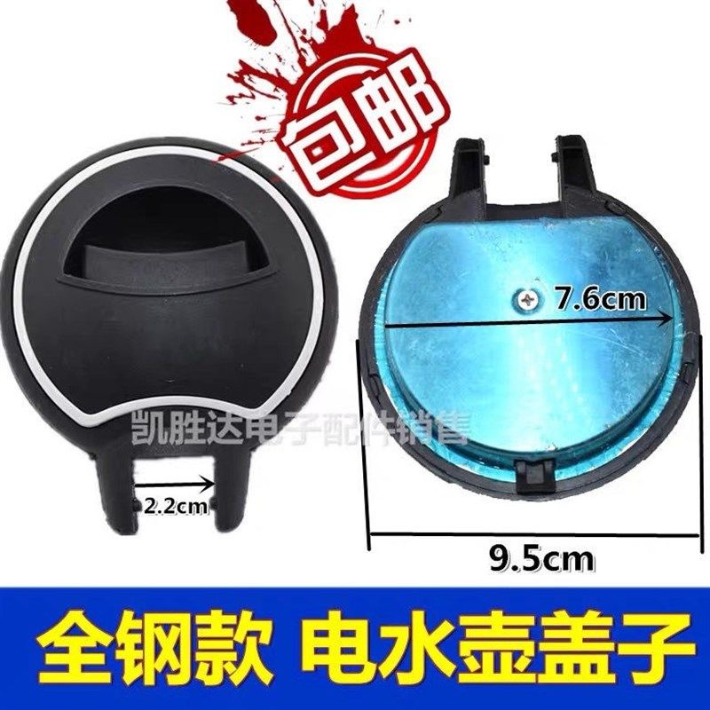 电热水壶盖子 通用半球奥克斯 内外钢盖子 烧水壶配件塑料盖子 包