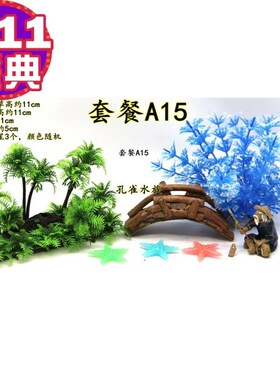 鱼缸装饰套餐/仿真水草/假水草/水族装饰品/造景/仿真草/紫色包邮