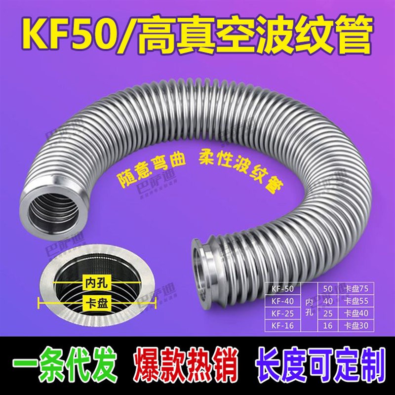 NW/KF50真空波纹管304不锈钢快装卡盘 柔性软管