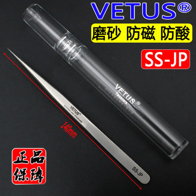 瑞士正品  SS-JP  镊子