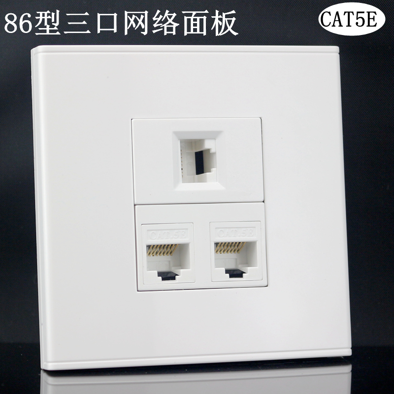 86型电脑开关面板 3个RJ45免打网络电脑宽带网线网口模块面板插座