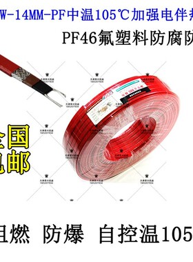 220V中温加热带ZXW-14ZPQ阻燃防爆加强型工业电伴热带105自控温