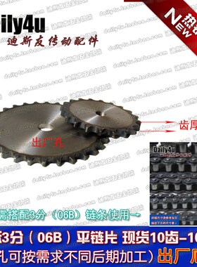 链齿轮 小平片 3分(06B)片轮 20/21/22/23/24齿 高频淬火 厚度5