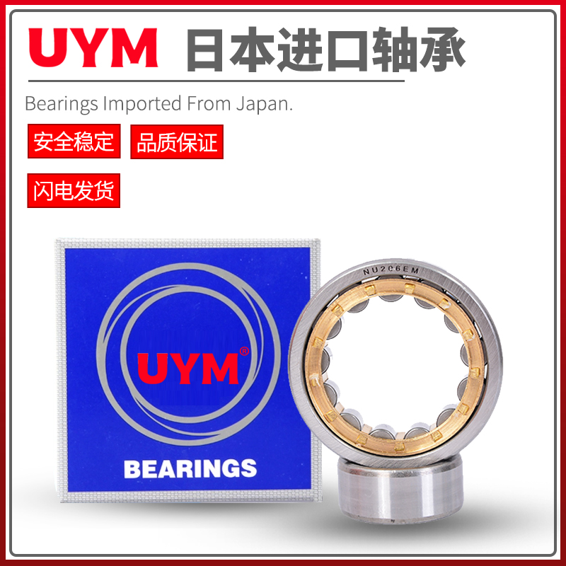 UYM日本进口圆柱滚子绝缘NU322ECM/C3VL0241 NU324ECM/C3VL0241