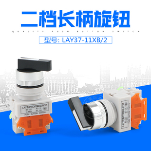 LAY37 2档旋钮开关 转换开关 Y090 11XB LAY7 2位长柄选择开关