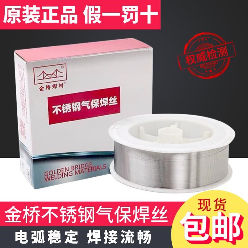 ER304/308/309/316/316L金桥不锈钢二保气保实心焊丝0.8/1.0/1.2