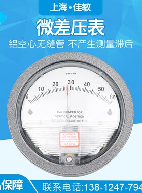 洁净室微压差表差压表负压表养殖用空气微压表压差计0-60PA风压表