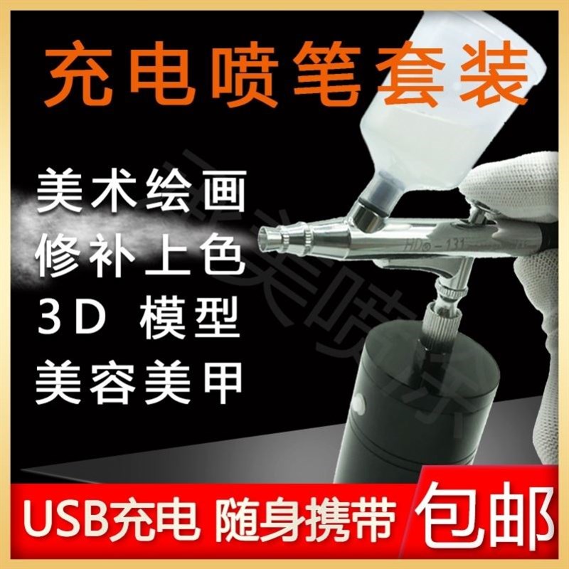 美甲专用喷枪丙烯高达电动喷笔气泵套装绘画上色喷枪模型喷枪机装