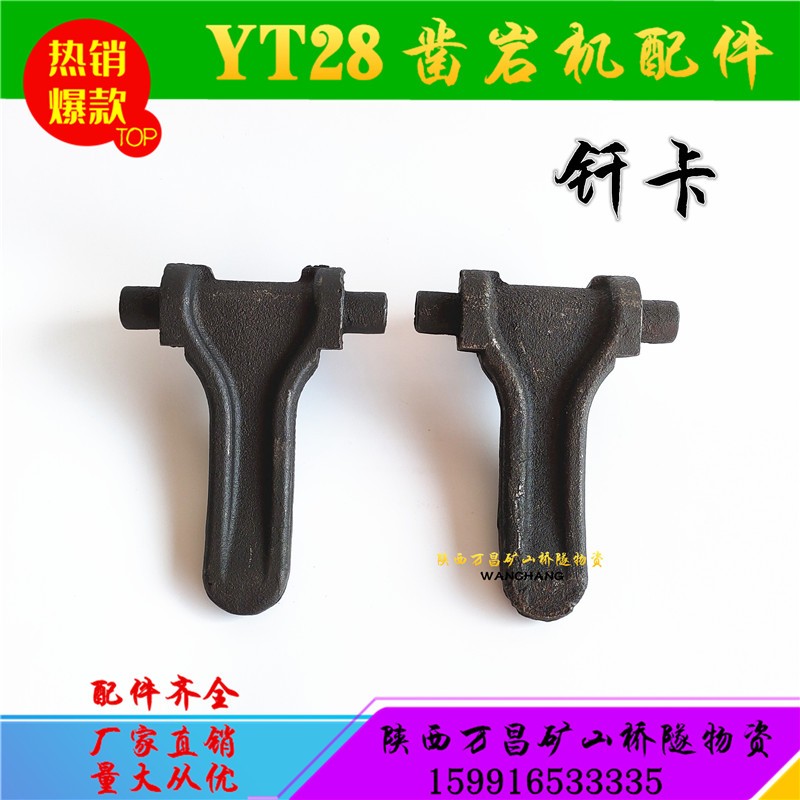 YT28凿岩机配件钎卡加厚款 天水开山耿力大力神钻头钻杆风枪