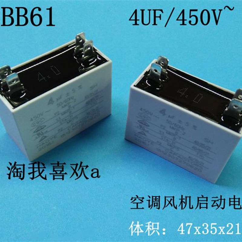空调外风机电容CBB61 4UF450V 空调插片电容 双插片/四个插片