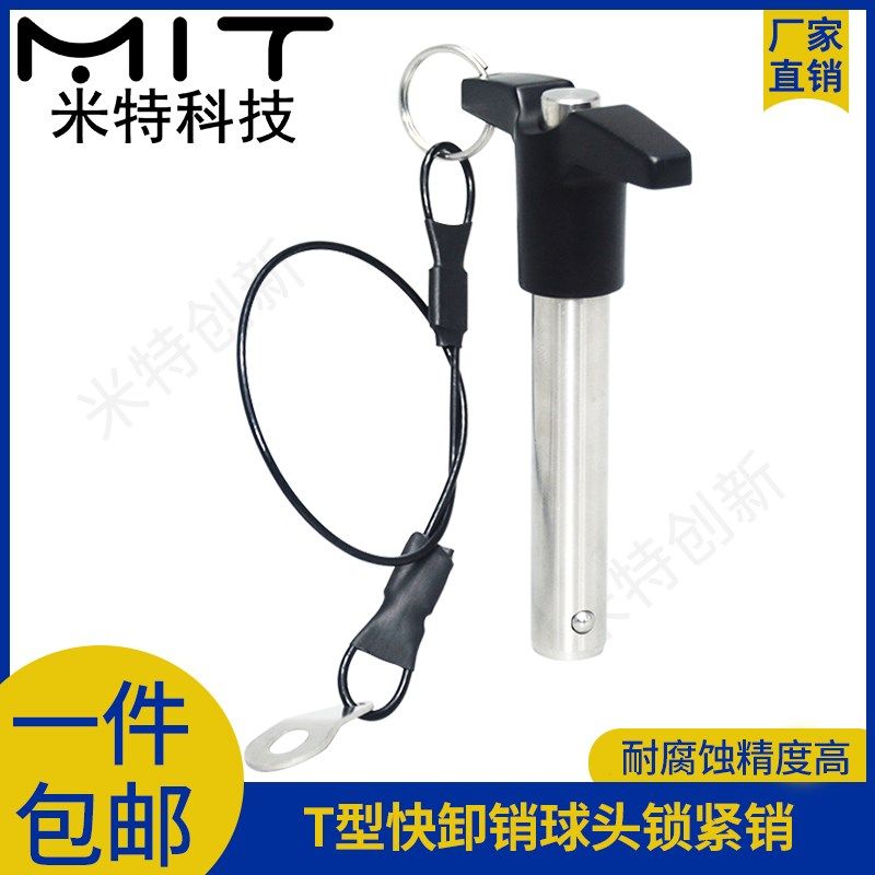 MT193A球头锁紧销T型定位插销直径5/6/8/10/12分度销快锁销弹簧销