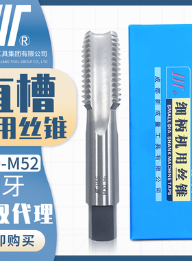 成量丝锥细牙机用丝公牙直槽平头丝攻川牌自动螺纹攻牙钻头39-M52