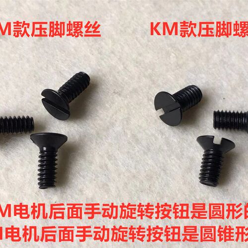 KM电剪刀压脚螺丝ESM自动磨刀直刀切布裁剪刀固定压脚杆螺钉罗丝