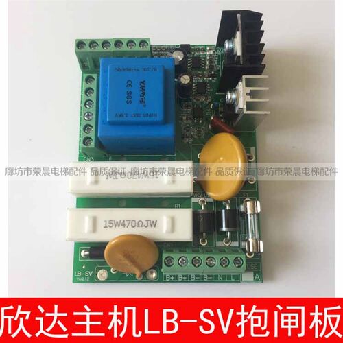 宁波 欣达无齿曳引机抱闸刹车板 LB-SV-VER2.11 LB-SV抱闸 电源板