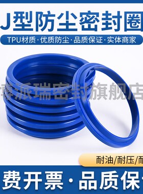 J型防尘圈 油缸密封圈YX-J 155/160/165/170/175/180/185/190/195