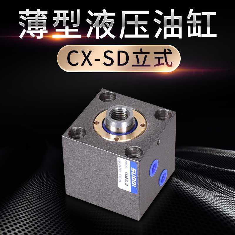 方形薄型液压油缸ISD/JOB/CX-SD LAC32 40 50 63*10*20*30*40*50