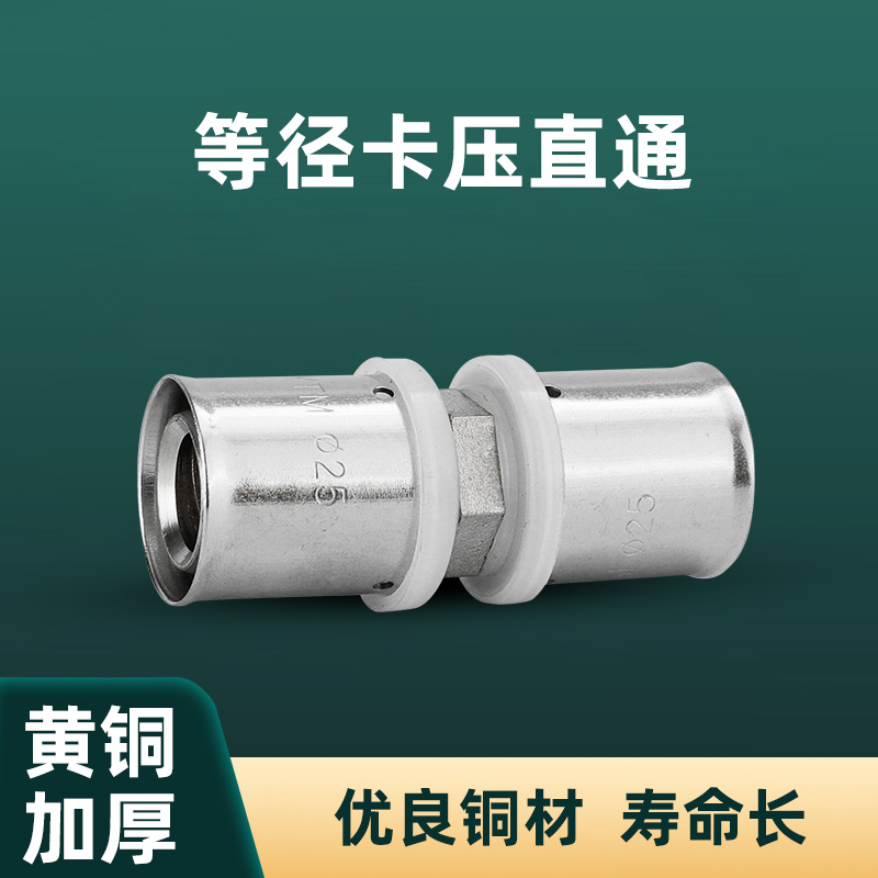 全铜铝塑管卡压式接头1216管2025管等径直通热水器地暖管接头配件