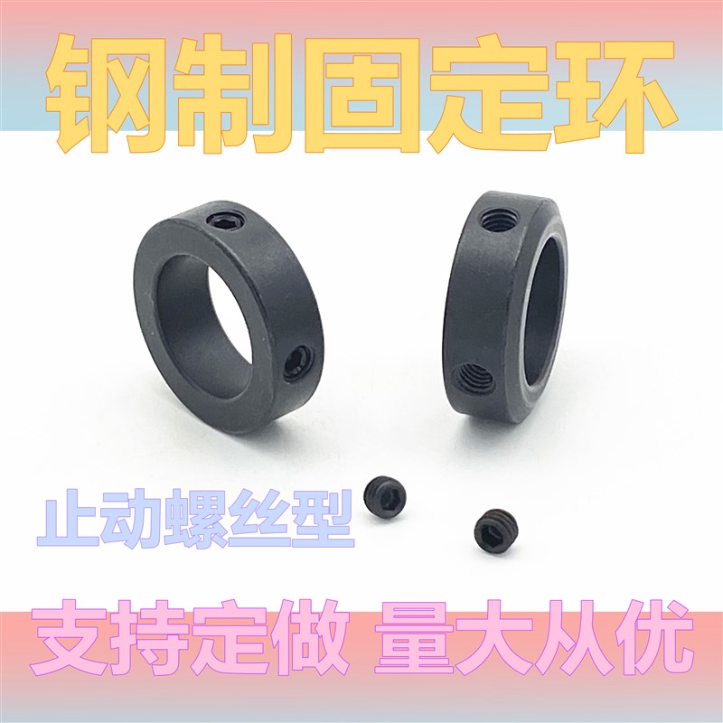 固定环止动螺丝固定型限位环轴用定位档圈SCCN/FAB系列光轴止退环