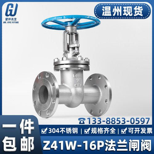 304不锈钢法兰闸阀Z41W-16P法兰明杆手动开关闸阀DN50 65 80 100