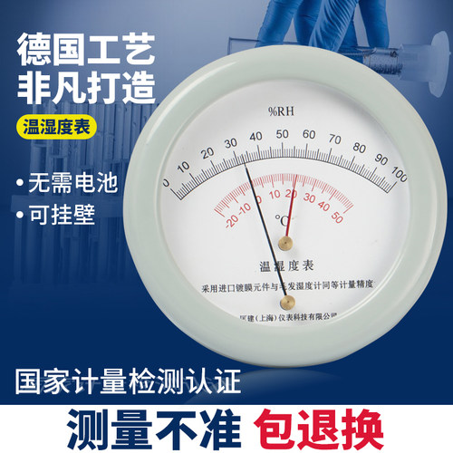 实验室温湿度计高精度标准毛发等级温度计指针温度表工业室内家用