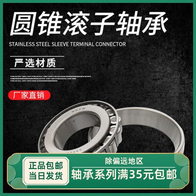 圆锥滚子轴承32920 32921 32922 32924 32926 32928 32930 32932