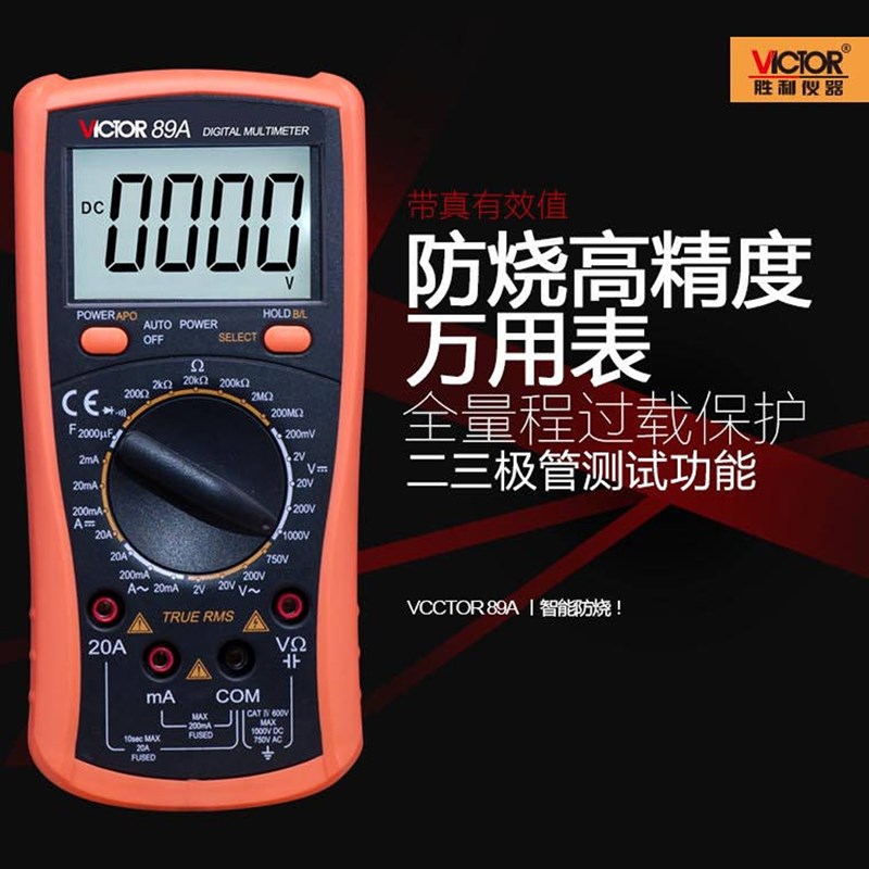 VICTOR 胜利万用表 VC89A 新款 测电压/电阻/电流/电容/二极管