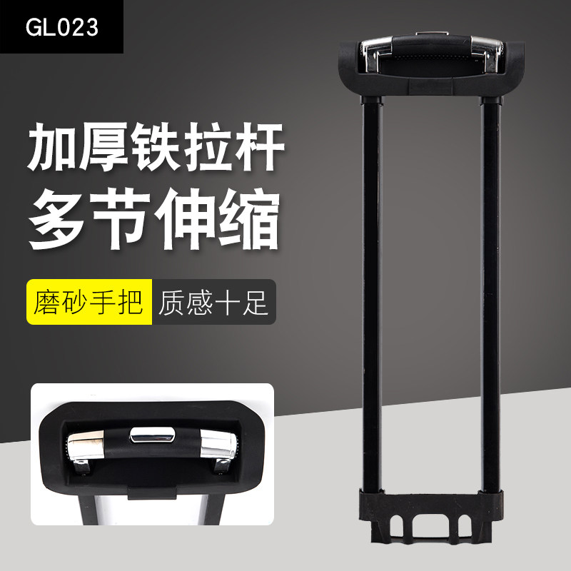 GL023#行李箱拉杆箱拉杆配件拉杆旅行箱铝制通用14-28寸外置拉杆