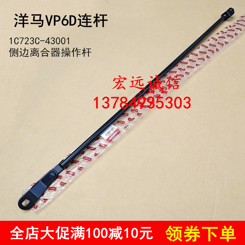 1C723C-43001侧边离合器操作杆洋马高速插秧机配件VP6D连杆