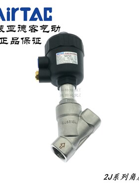 AirTAC原装亚德客气控角座阀2JSK/2JSY/2JS150-10/15-Q50/Q40-G-T