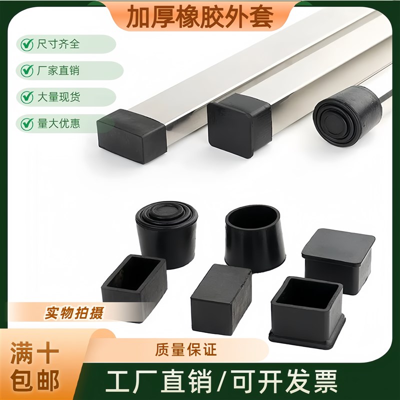 橡胶脚套圆形塑料保护套胶套方管堵塞头加厚防滑静音椅脚垫凳子脚