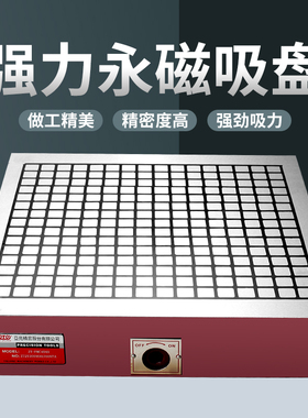 方格磁盘 电脑锣加工中心铣床cnc强力磁盘永磁吸盘强磁铁磁力磁台