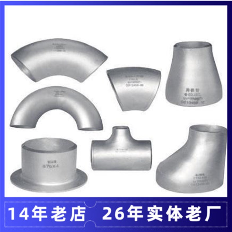 不锈钢304  316L 无缝工业级焊接弯头偏心大小头异径管三通翻边