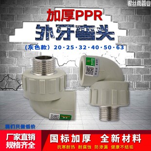 灰色PPR4分外丝弯头20/25/32/40/50水管件6分1寸热熔接头配件