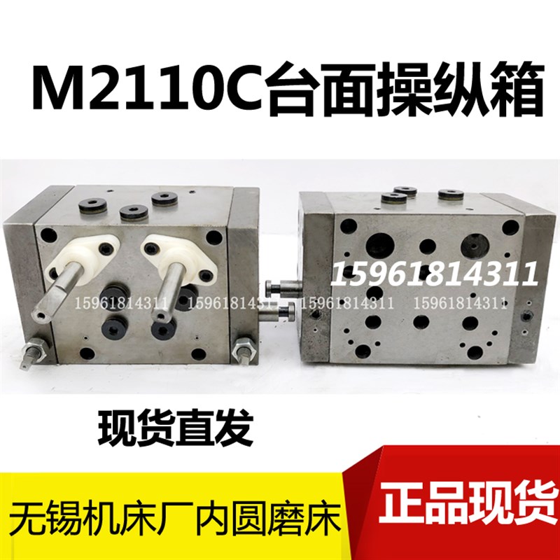 原装无锡 内圆磨配件 M2110C液压 控制工作台操纵箱 操纵阀修整阀