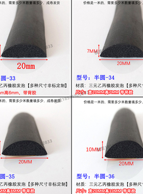 20*5mmD型自粘密封条三元乙丙发泡防水机箱柜门窗消音半圆带胶条
