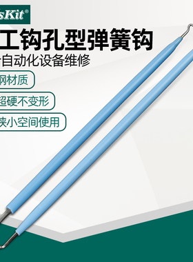 台湾宝工钩孔N型钩子钩针弹簧拉申器焊接辅助工具1PK-3171 317N