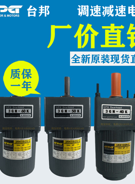 GPG台邦220V调速减速电机马达3GN-40K 3GN-50K 3GN-60K 3RK15GN-C