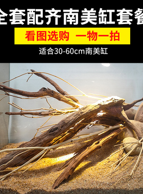 南美缸造景套餐天然紫柚木沉木枝条树枝组合原生石头底沙素材装饰