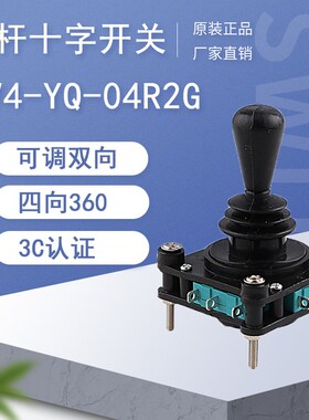CV4-YQ-04R2G自复位360度四向十字开关主令摇杆开关SCV4-YQ-05R2G