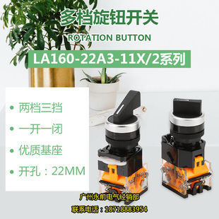 安装 LA160 孔径22mm 三档旋钮开关 22A3系列 两档 南京双科