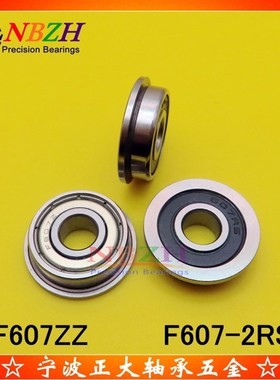 不锈钢法兰杯式轴承 SF607ZZ F607ZZ F607-2RS DDRF-1970 7*19*6