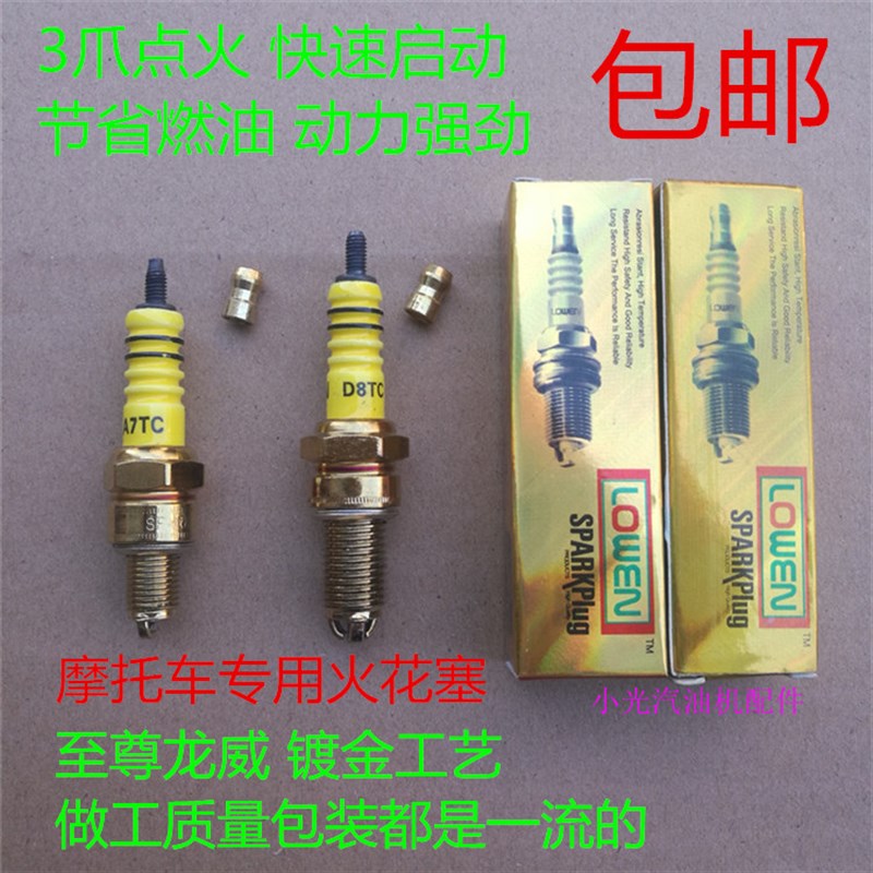 摩托车配件D8TC A7TC 70 110 125 隆鑫四冲程配件雷电火花塞火咀