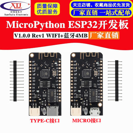MicroPython ESP32开发板 V1.0.0 Rev1 wifi 蓝牙4MB FLASH