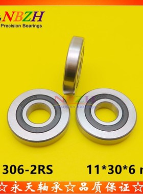 非标加厚轴承 11306-2RS 11*30*6 MM