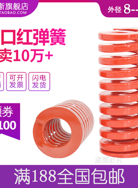 进口红色模具弹簧压缩矩形磨具合金钢弹簧8 10 12 14 16 18 20-60