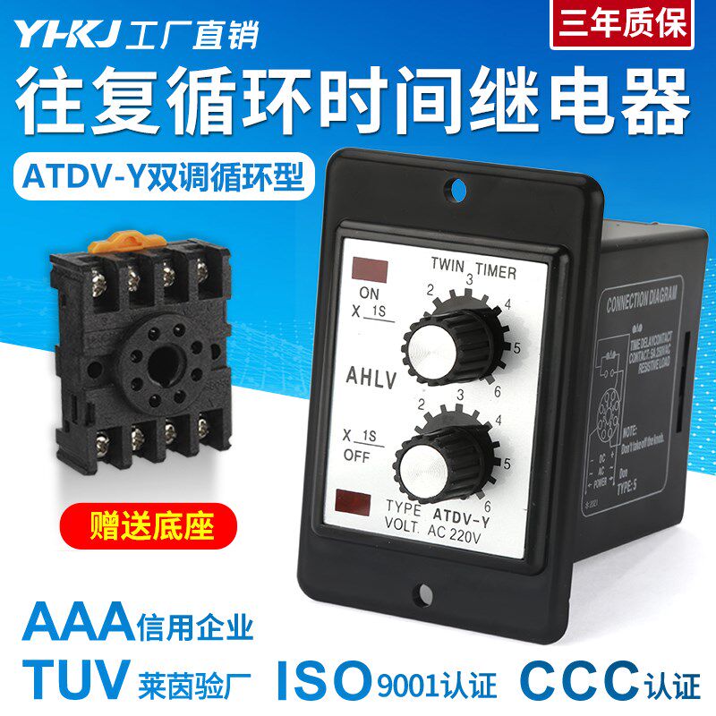 双循环时间继电器6S 12S 60M往复循环延时控制器ATDV-Y计时器220V