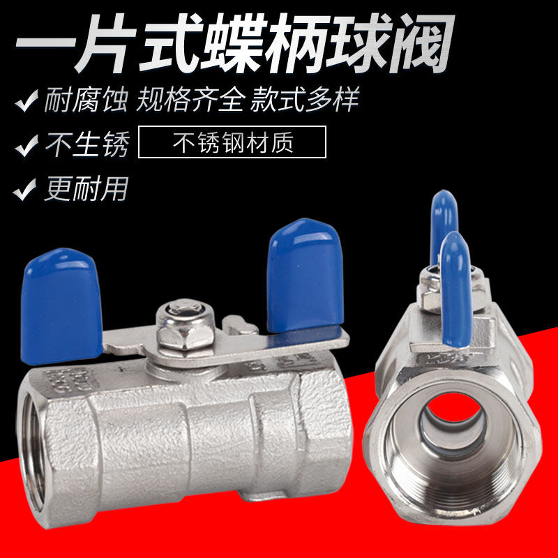 一片式蝶柄球阀304不锈钢球阀2分3分水管蝶形阀门开关4分6分1寸,厨房电器,商用制热电器配件,淘宝优惠券,粉丝福利购,淘宝优惠卷