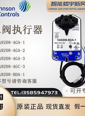 江森VA9208-AGA GGA AGC BDA BDC BGA BGC GGC-1/2/3水阀门执行器