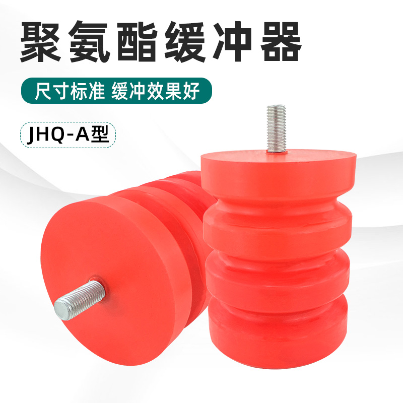 JHQ-A型聚氨酯缓冲器 天车起重机 电梯货梯缓冲垫防撞碰头缓冲块