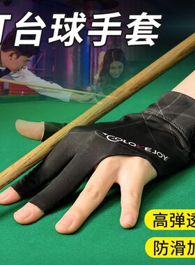 职业台球手套三指专用男女左手右手露指高档专业打桌防汗用品配件